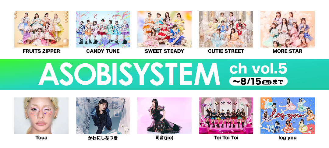 ASOBISYSTEM ch vol.5【ノンストップミックス】スタート | POPOPO ニュース